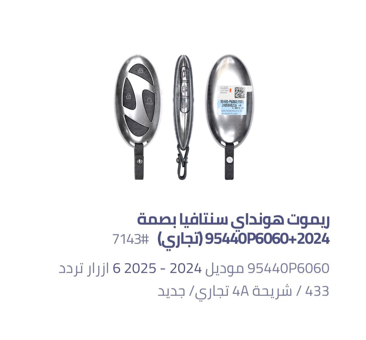 ريموت هونداي سنتافيا بصمة (تجاري) 95440P6060 — 95440P6060 Hyundai Santa Fe 2024-2025
