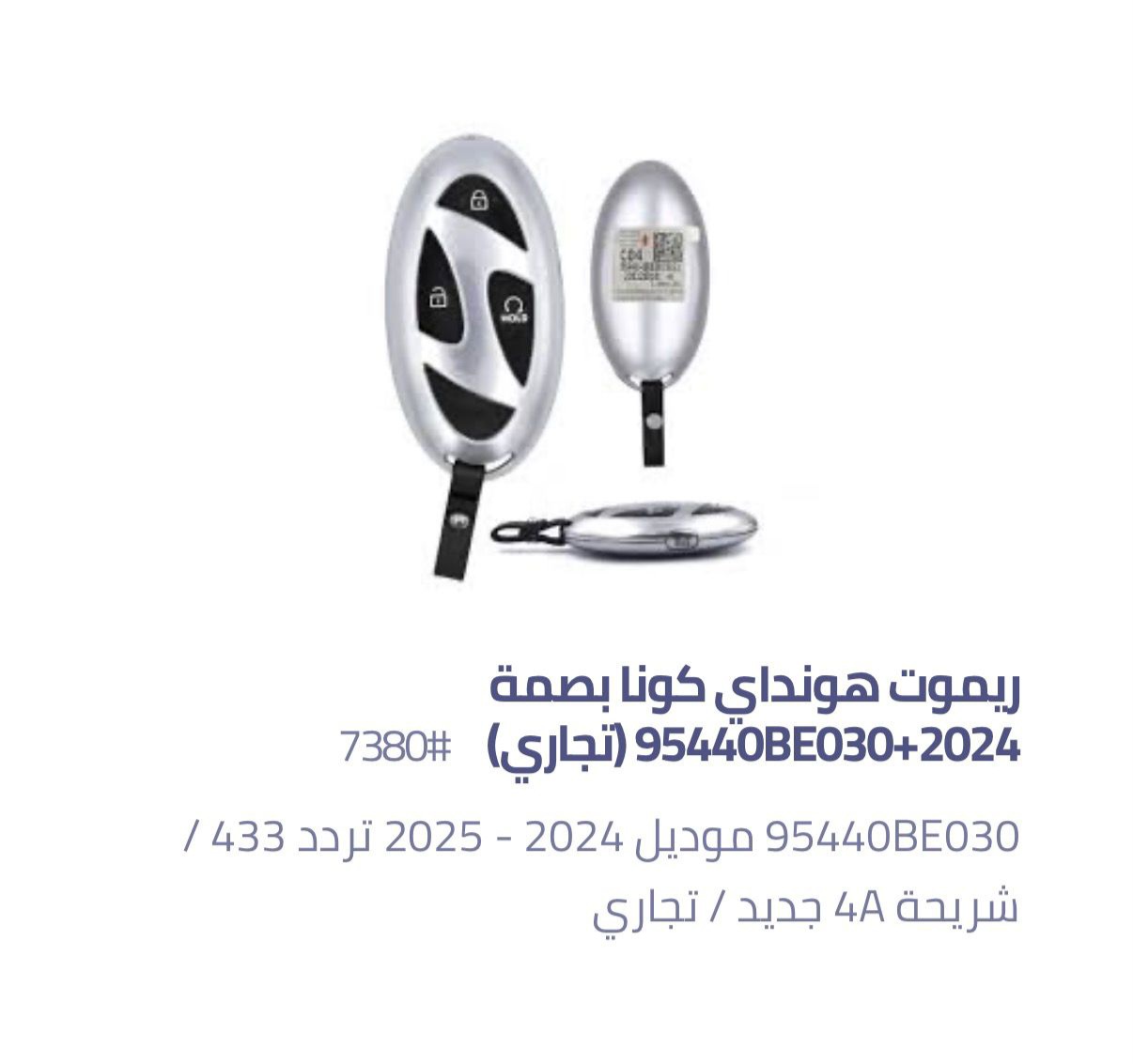 ريموت هونداي كونا بصمة (تجاري) 95440BE030 — 95440BE030 Hyundai Kona 2024-2025
